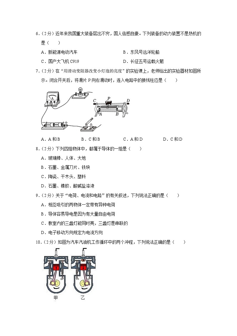 四川省成都市泡桐树中学2023-2024学年九年级上学期期中物理试卷第2页