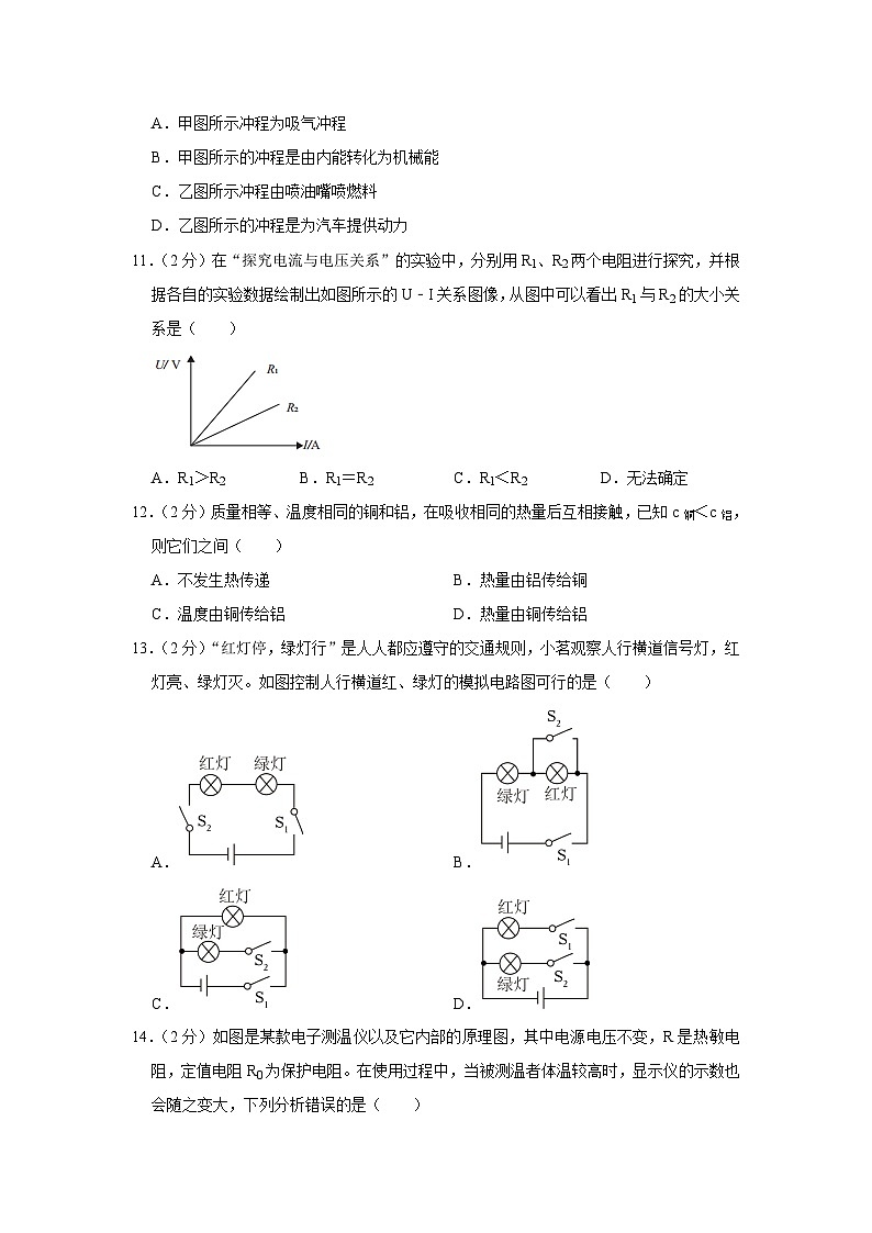 四川省成都市泡桐树中学2023-2024学年九年级上学期期中物理试卷第3页