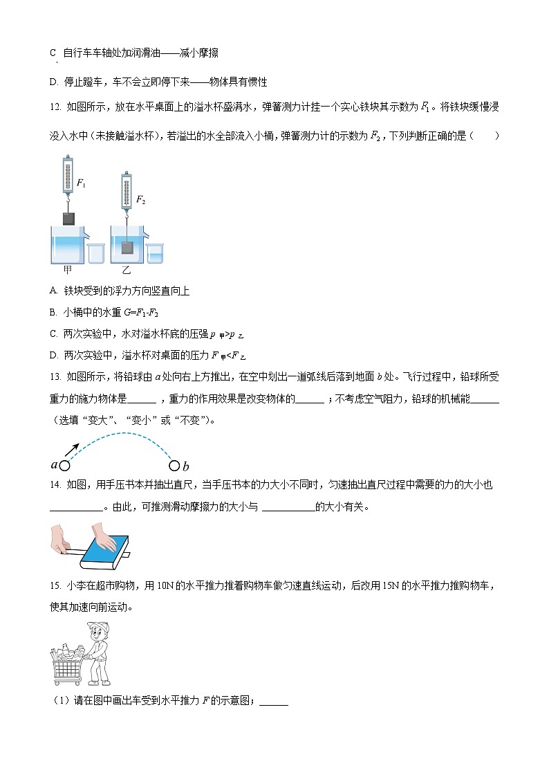 河北省秦皇岛市海港区2022-2023学年八年级下学期期末物理试题第3页