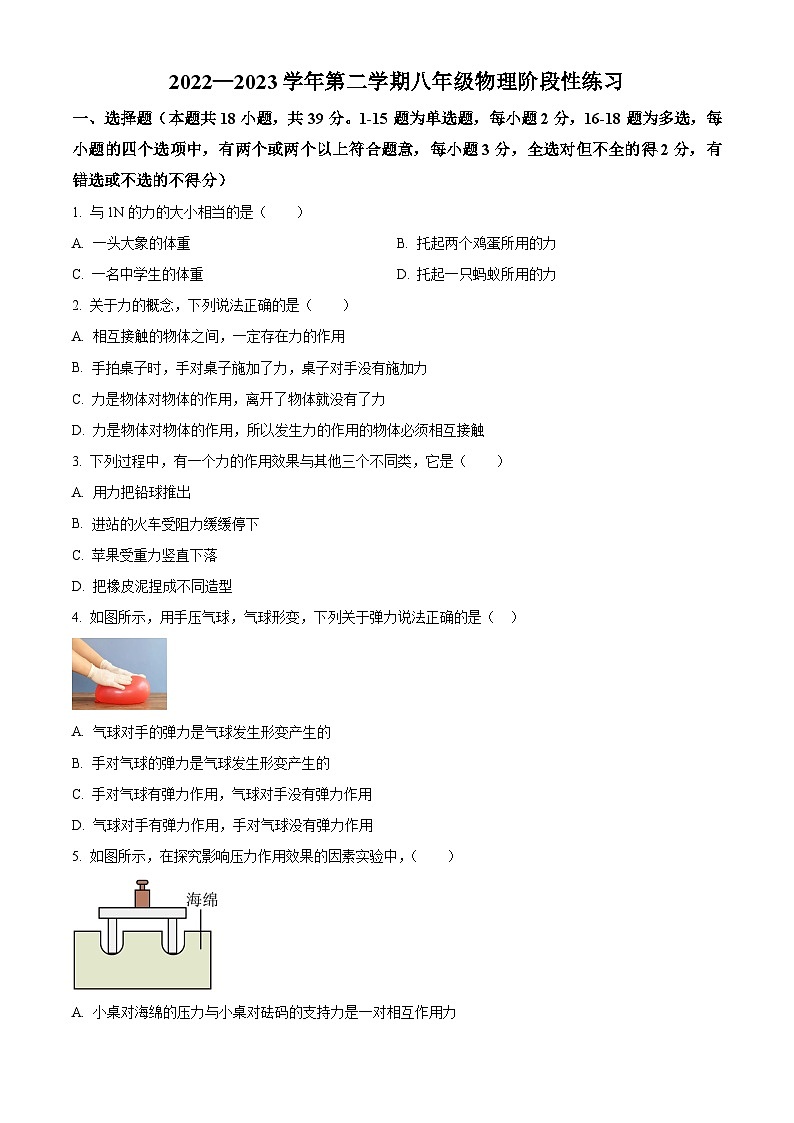 河北省石家庄市长安区石家庄第二十三中学2022-2023学年八年级下学期4月物理试题第1页
