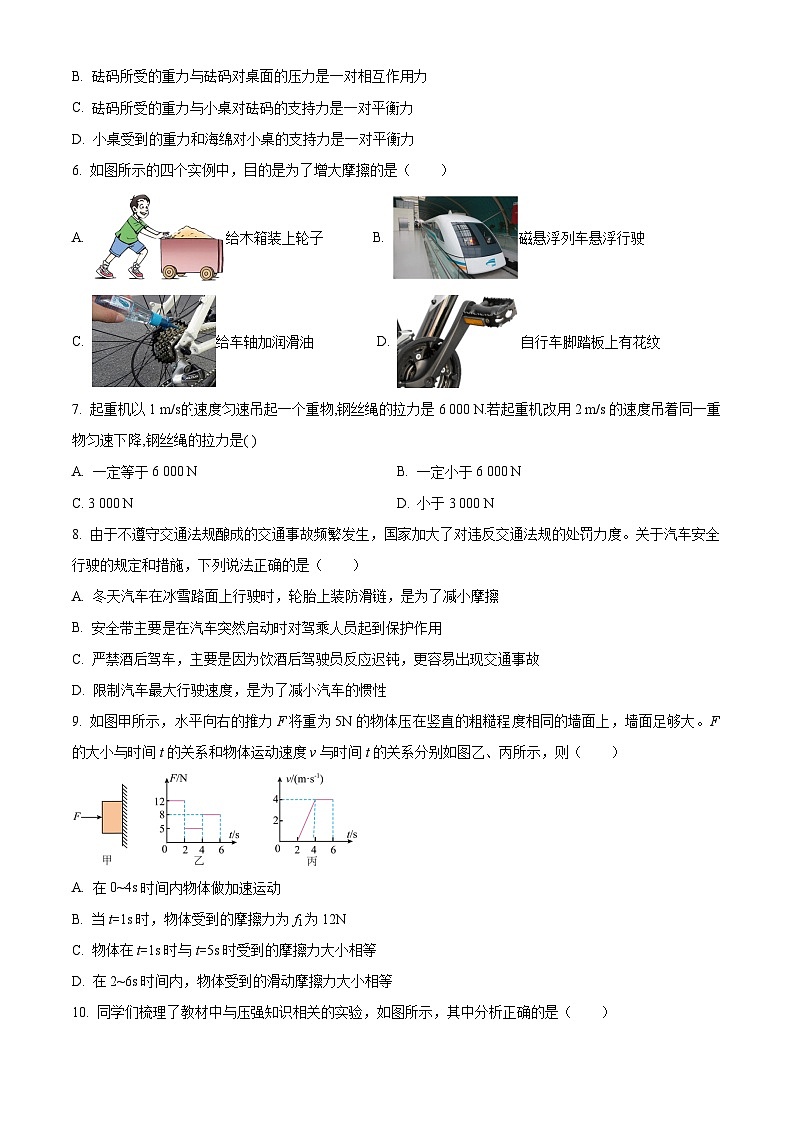 河北省石家庄市长安区石家庄第二十三中学2022-2023学年八年级下学期4月物理试题第2页