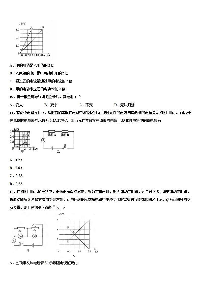 2023-2024学年天津市物理九年级第一学期期末经典模拟试题03