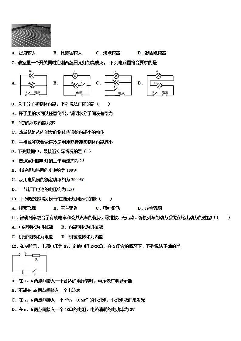 2023-2024学年天津市九年级物理第一学期期末质量跟踪监视模拟试题02