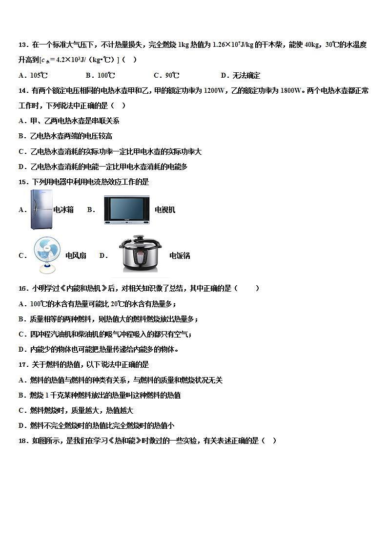 2023-2024学年天津市九年级物理第一学期期末质量跟踪监视模拟试题03