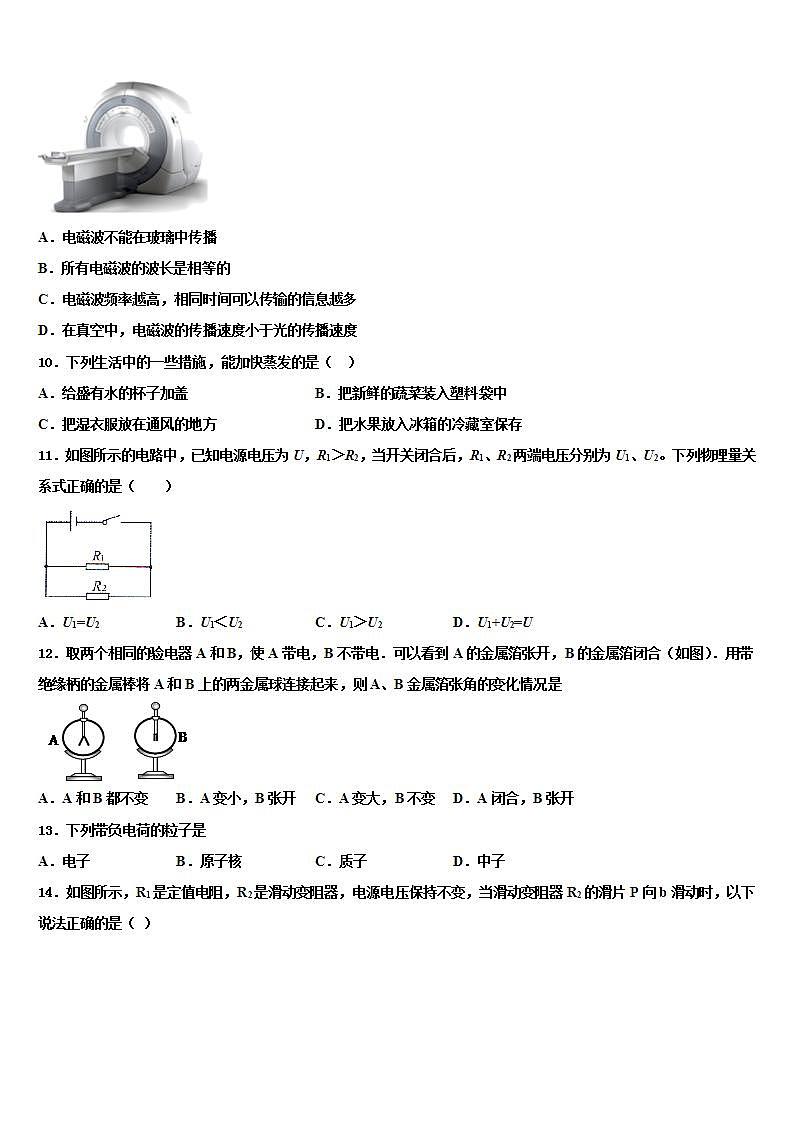 2023-2024学年天津市中学物理九上期末达标测试试题第3页