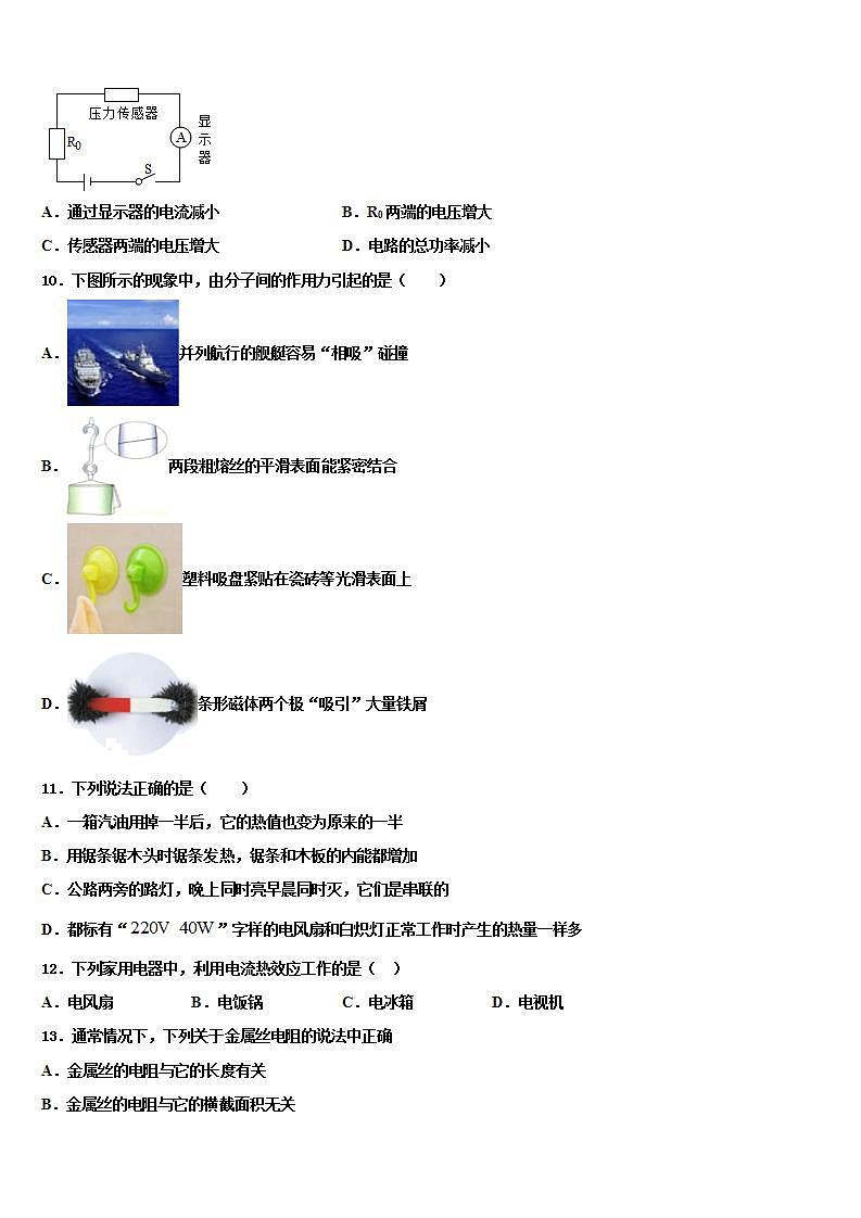 2023-2024学年天津市物理九年级第一学期期末达标检测模拟试题03