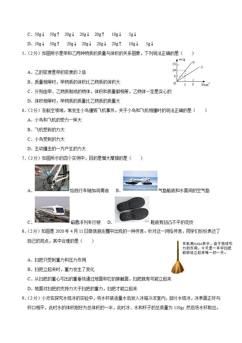 江苏省苏州市高新区实验初级中学 2021-2022学年八年级下学期期中物理试卷第2页