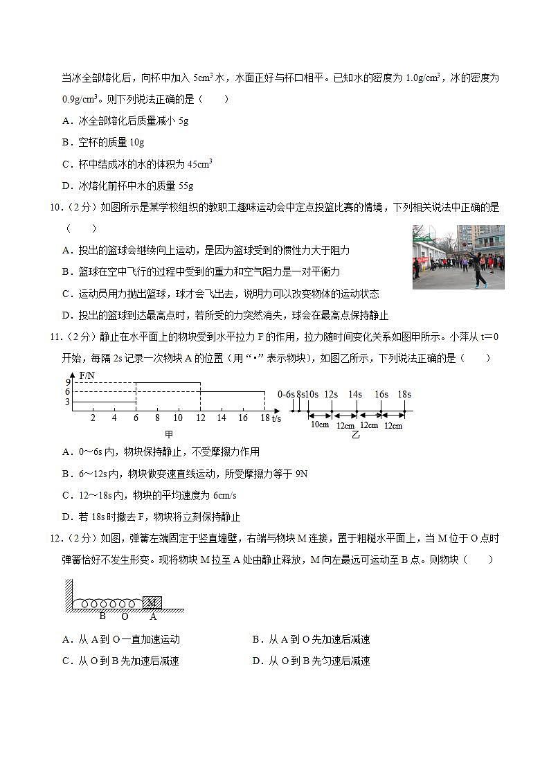 江苏省苏州市高新区实验初级中学 2021-2022学年八年级下学期期中物理试卷第3页