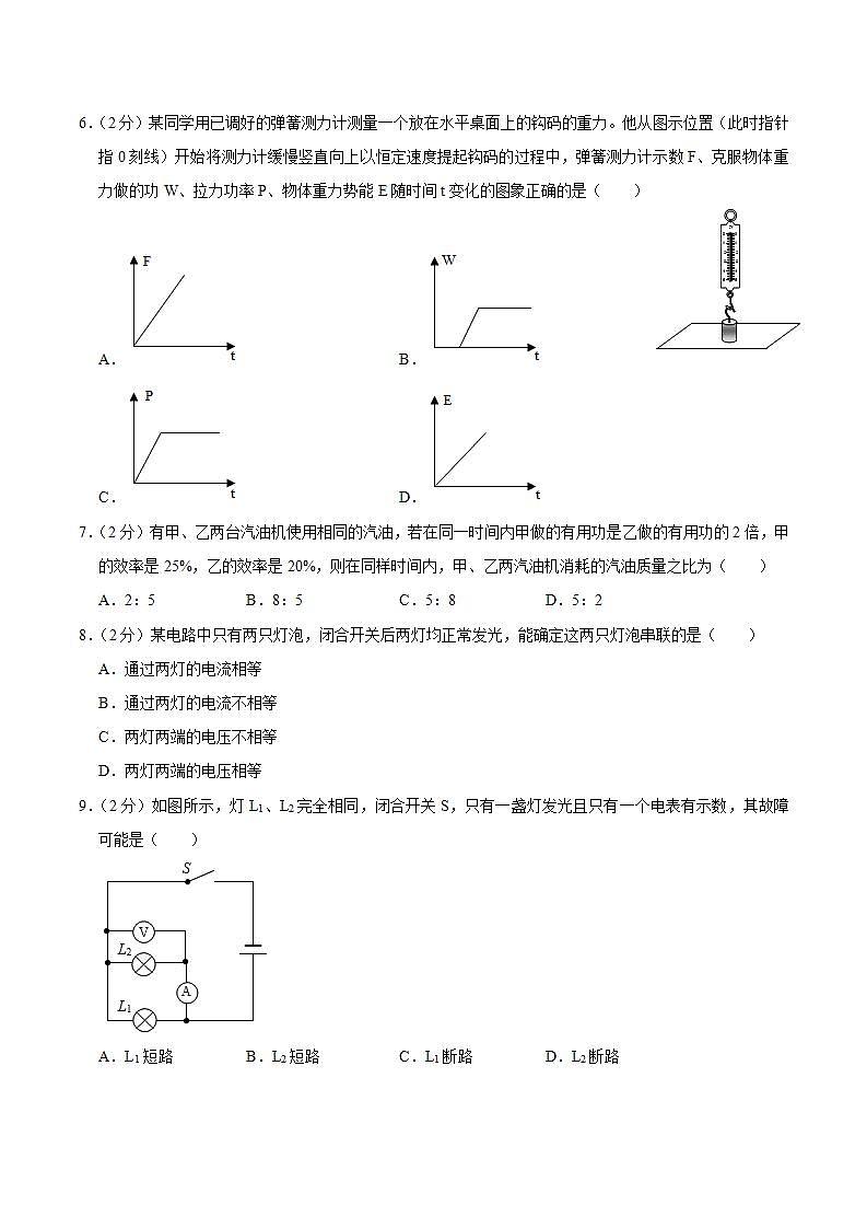 江苏省苏州市工业园区星湾中学2021-2022学年九年级上学期期中物理试卷第2页