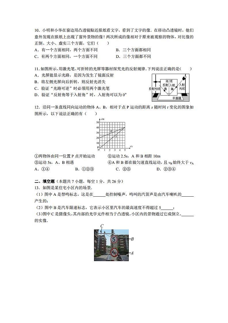 南京市建邺区2020-2021八年级上学期物理期末试卷及答案第3页