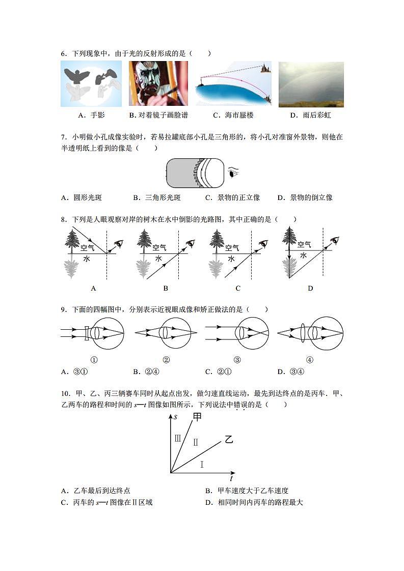 南京市秦淮区2020-2021八年级上学期物理期末试卷及答案第2页