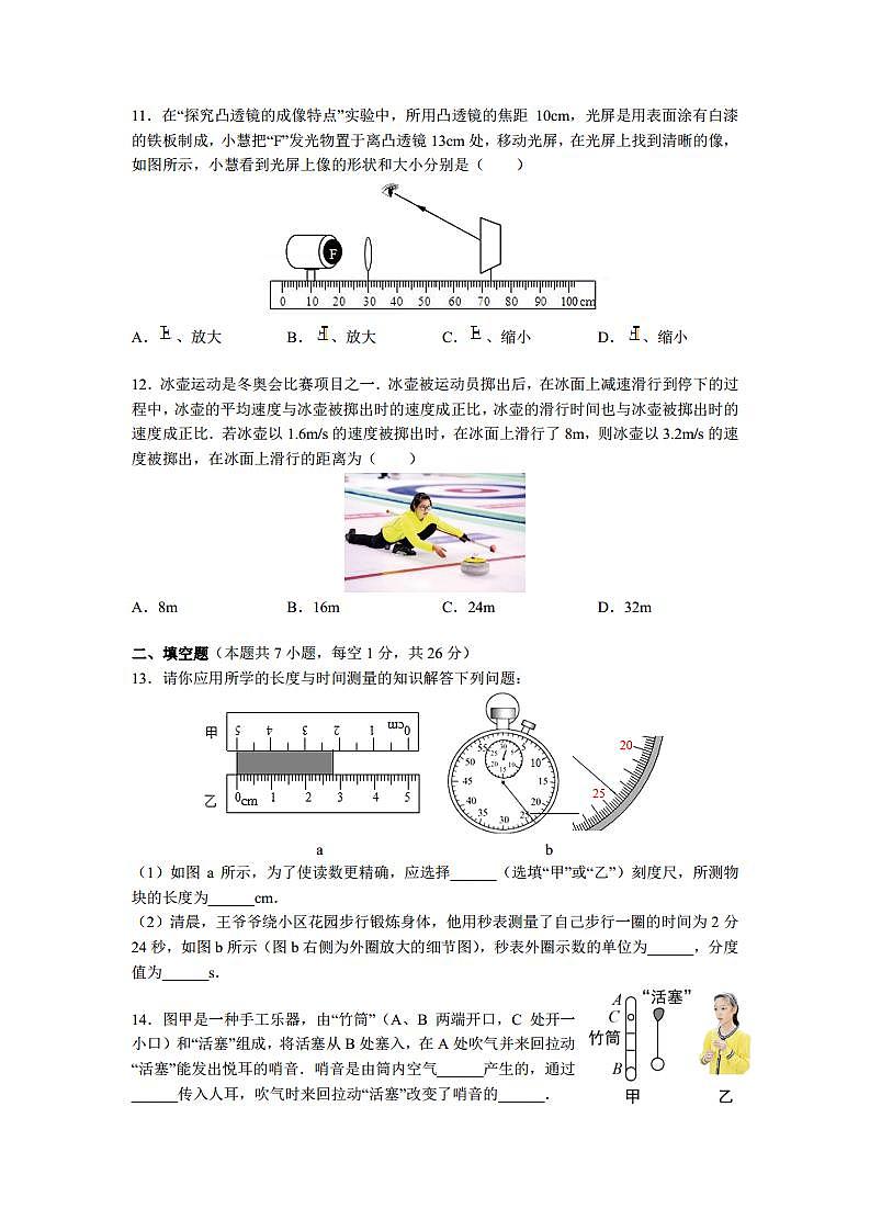 南京市秦淮区2020-2021八年级上学期物理期末试卷及答案第3页
