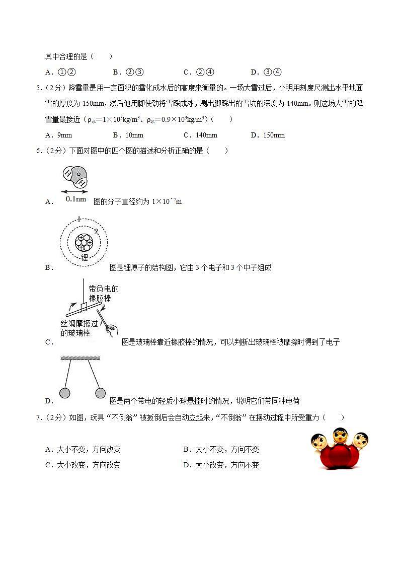江苏省苏州市工业园区星海实验中学2022-2023学年八年级下学期期中物理试卷02