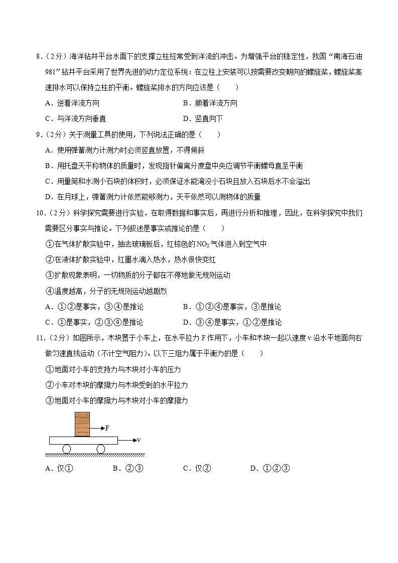 江苏省苏州市工业园区星海实验中学2022-2023学年八年级下学期期中物理试卷03
