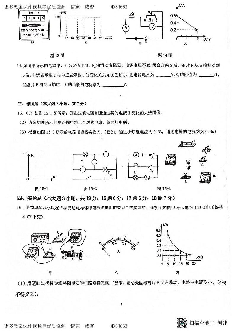 广东省佛山市南海区桂城街道文翰中学2023-2024学年九年级上学期12月月考物理试题03