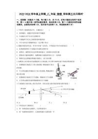 辽宁省沈阳市南昌中学2023-2024学年八年级上学期12月月考物理试卷