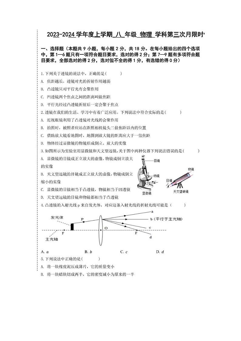 辽宁省沈阳市南昌中学2023-2024学年八年级上学期12月月考物理试卷01
