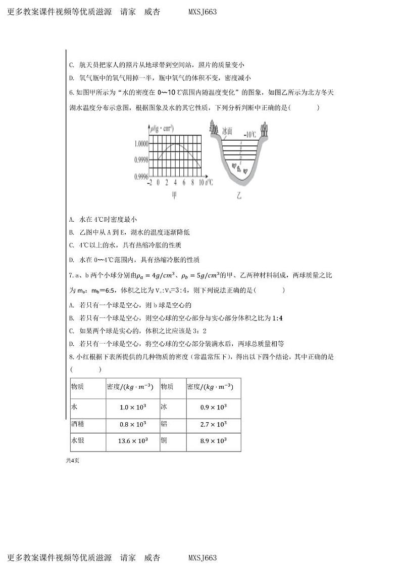 辽宁省沈阳市南昌中学2023-2024学年八年级上学期12月月考物理试卷02