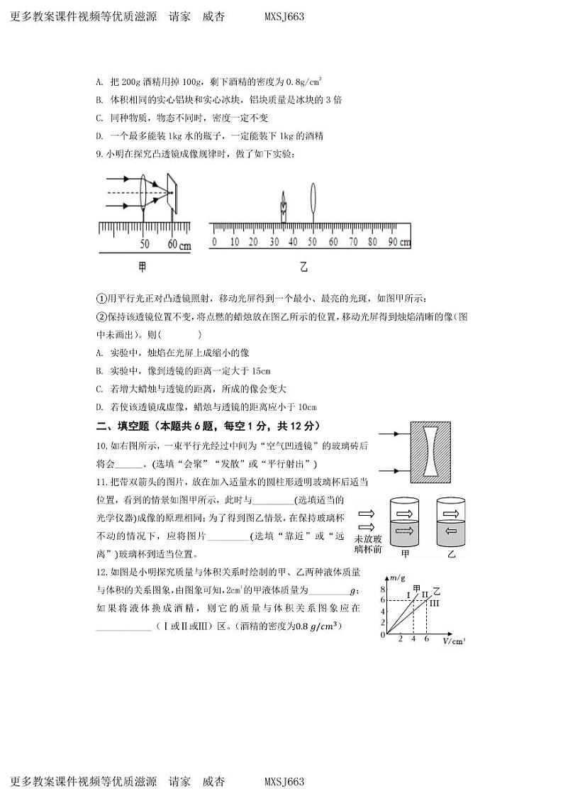 辽宁省沈阳市南昌中学2023-2024学年八年级上学期12月月考物理试卷03