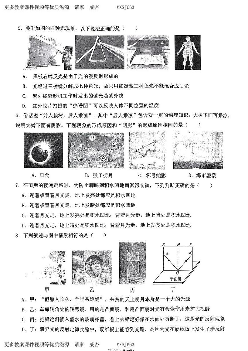 陕西省西咸新区秦汉中学2023-2024学年八年级上学期12月月考物理试卷第2页