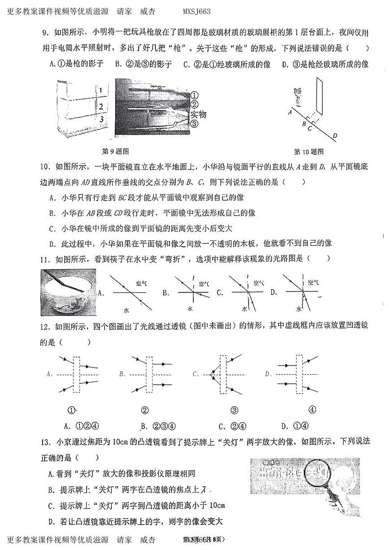 陕西省西咸新区秦汉中学2023-2024学年八年级上学期12月月考物理试卷第3页