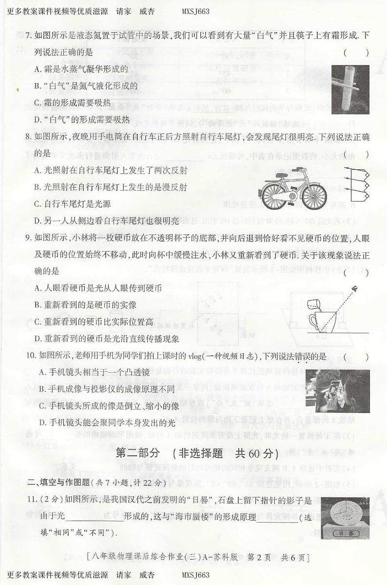 58，陕西省西安市碑林区2023-2024学年八年级上学期12月月考物理试题02
