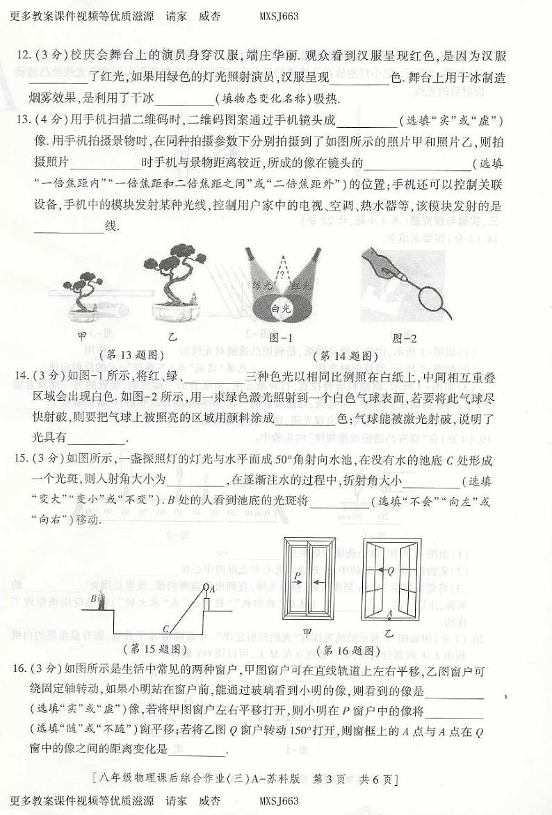 58，陕西省西安市碑林区2023-2024学年八年级上学期12月月考物理试题03