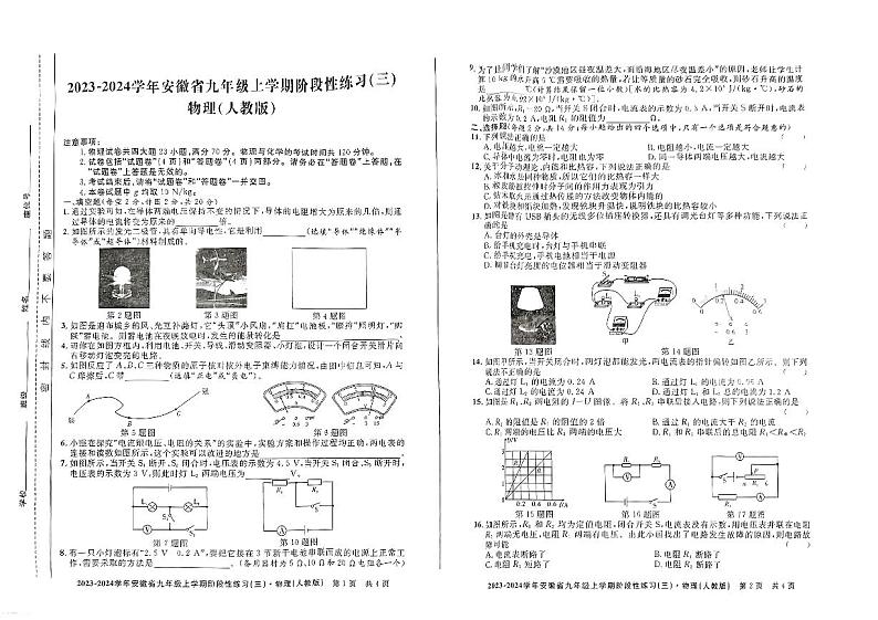 69，安徽省淮南市凤台县第四中学2023-2024学年九年级上学期12月月考物理试题第1页