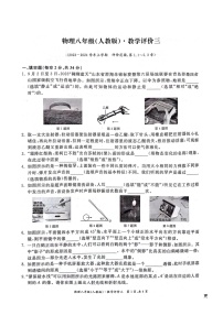 71，安徽省淮北市五校联考2023-2024学年八年级上学期12月（月考三）物理试题