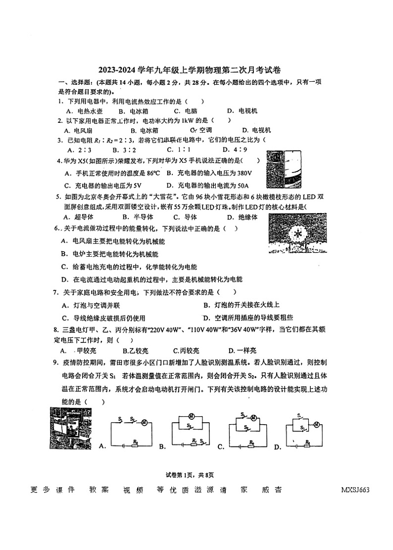 72，福建省莆田市中山中学2023-2024学年九年级上学期第二次月考物理试卷第1页