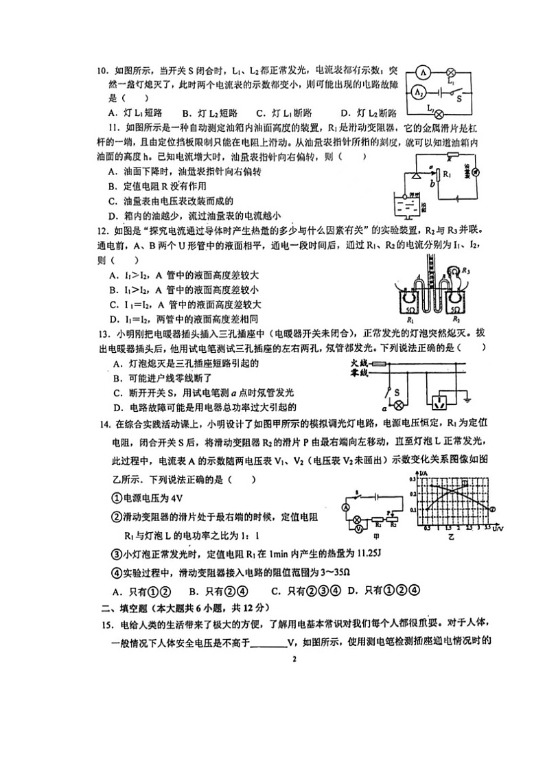 72，福建省莆田市中山中学2023-2024学年九年级上学期第二次月考物理试卷第2页
