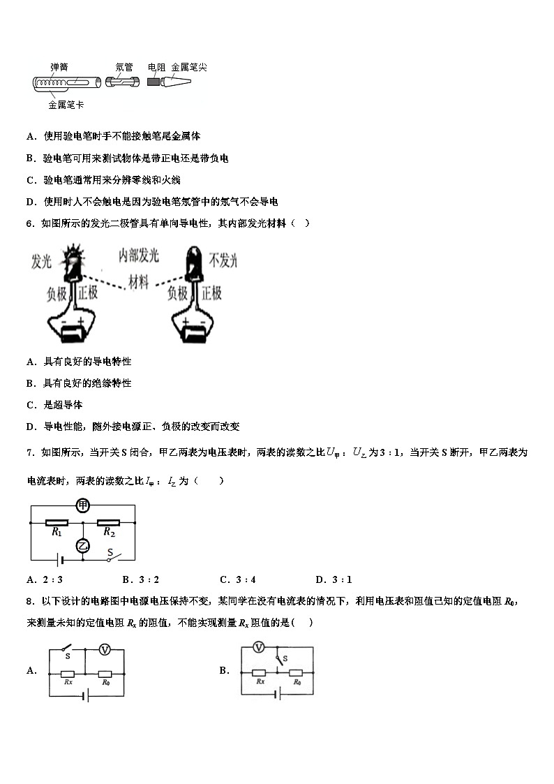 2023-2024学年福建省中学物理九年级第一学期期末经典模拟试题第2页