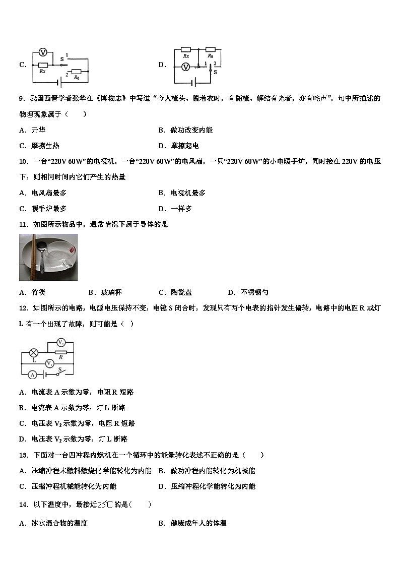 2023-2024学年福建省中学物理九年级第一学期期末经典模拟试题第3页