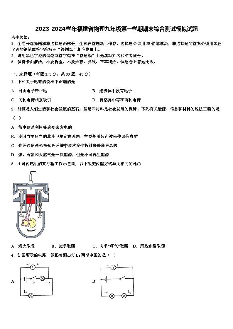 2023-2024学年福建省物理九年级第一学期期末综合测试模拟试题01
