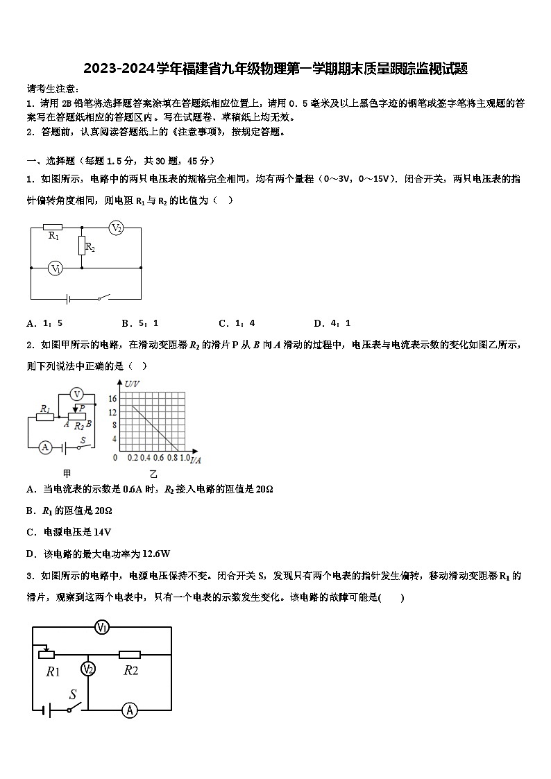 2023-2024学年福建省九年级物理第一学期期末质量跟踪监视试题第1页