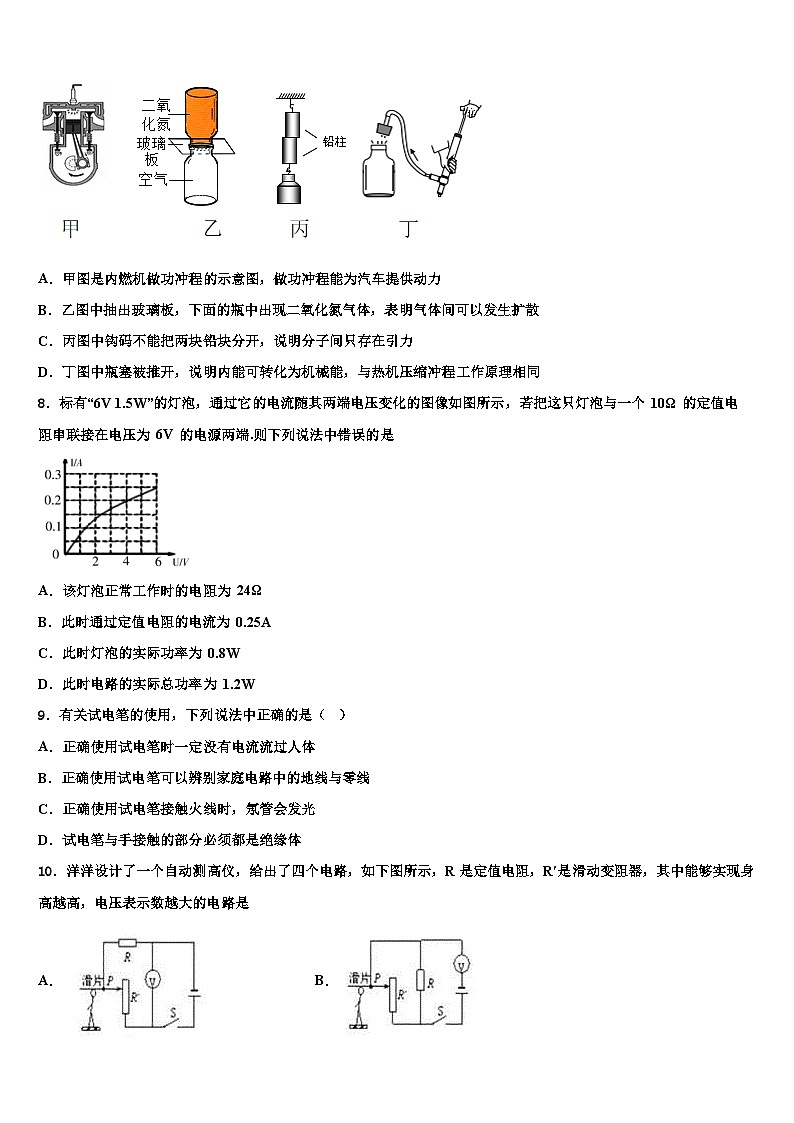2023-2024学年福建省九年级物理第一学期期末质量跟踪监视试题第3页