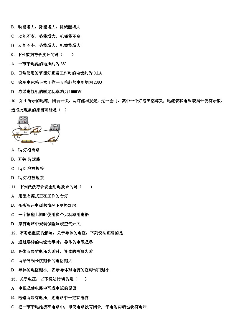 2023-2024学年福建省中学物理九上期末质量检测模拟试题03