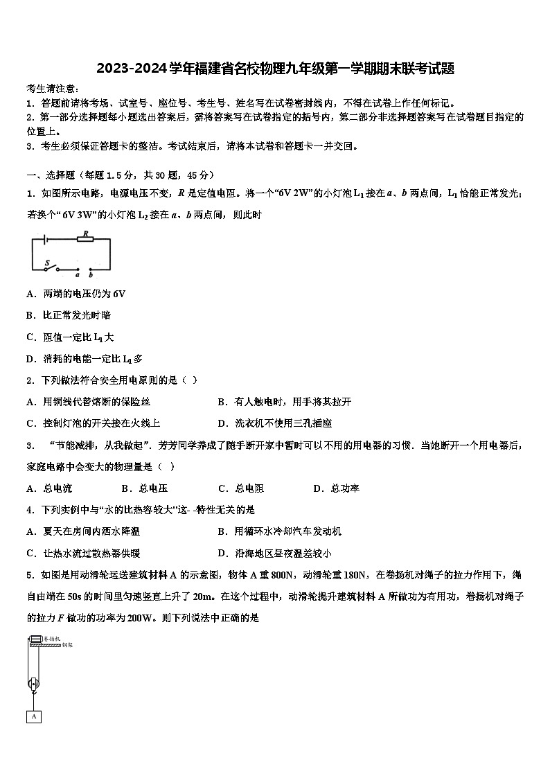 2023-2024学年福建省名校物理九年级第一学期期末联考试题01