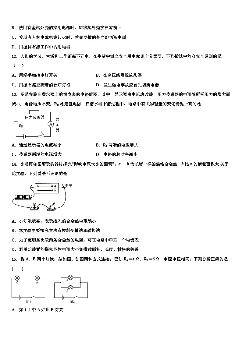 2023-2024学年福建省名校物理九年级第一学期期末联考试题03