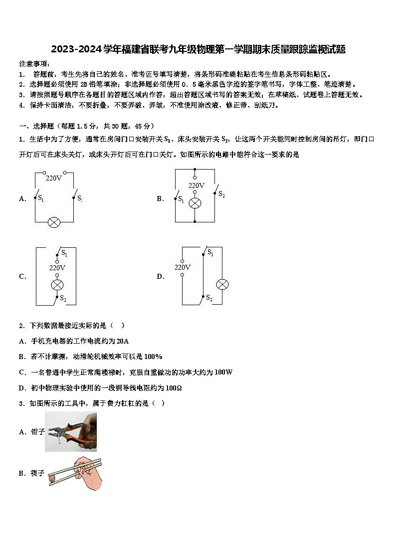2023-2024学年福建省联考九年级物理第一学期期末质量跟踪监视试题第1页