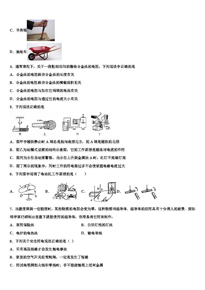 2023-2024学年福建省联考九年级物理第一学期期末质量跟踪监视试题第2页