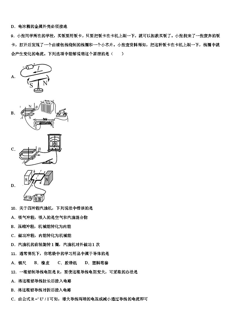 2023-2024学年福建省联考九年级物理第一学期期末质量跟踪监视试题第3页