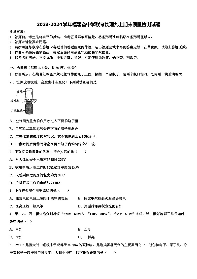 2023-2024学年福建省中学联考物理九上期末质量检测试题01