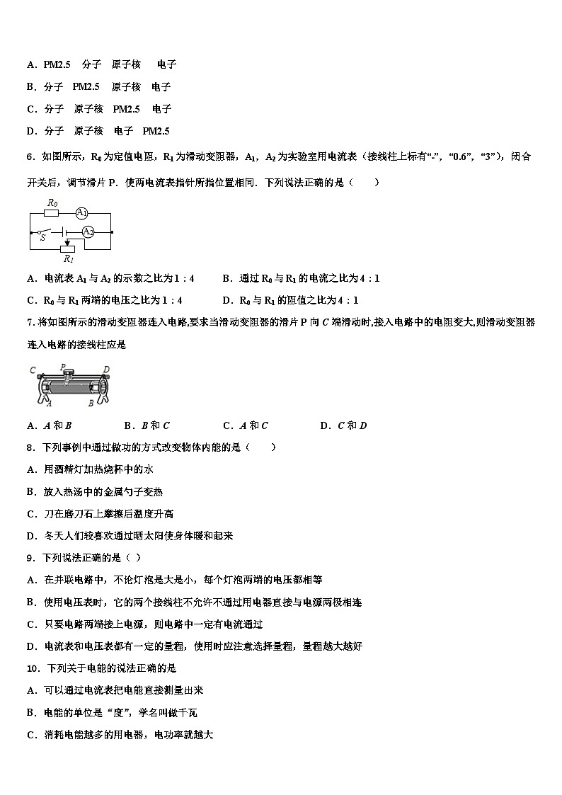 2023-2024学年福建省中学联考物理九上期末质量检测试题02