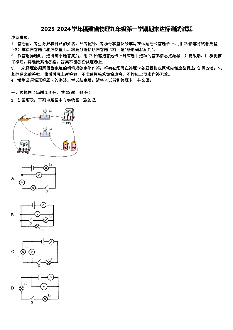 2023-2024学年福建省物理九年级第一学期期末达标测试试题01