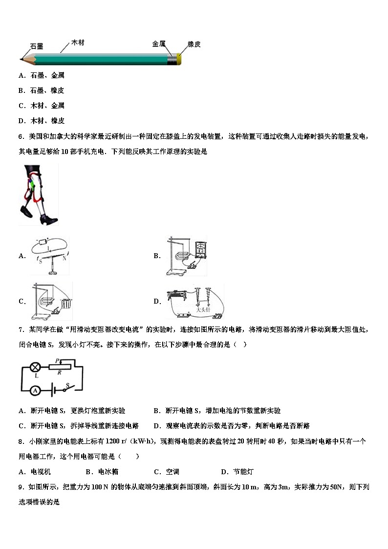 2023-2024学年福建省中学物理九上期末学业质量监测模拟试题02