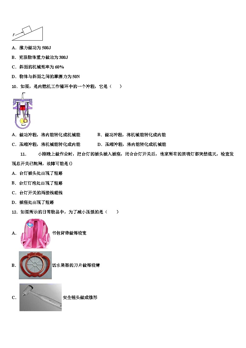 2023-2024学年福建省中学物理九上期末学业质量监测模拟试题03