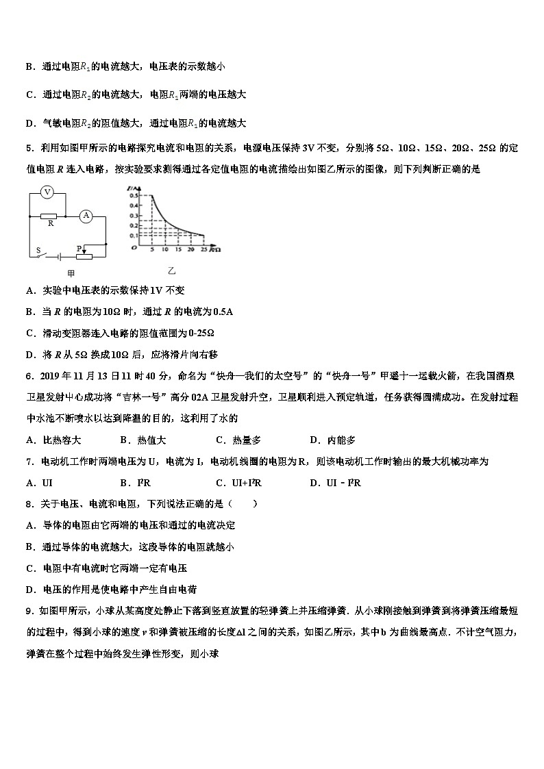 2023-2024学年福建省九年级物理第一学期期末学业质量监测模拟试题02