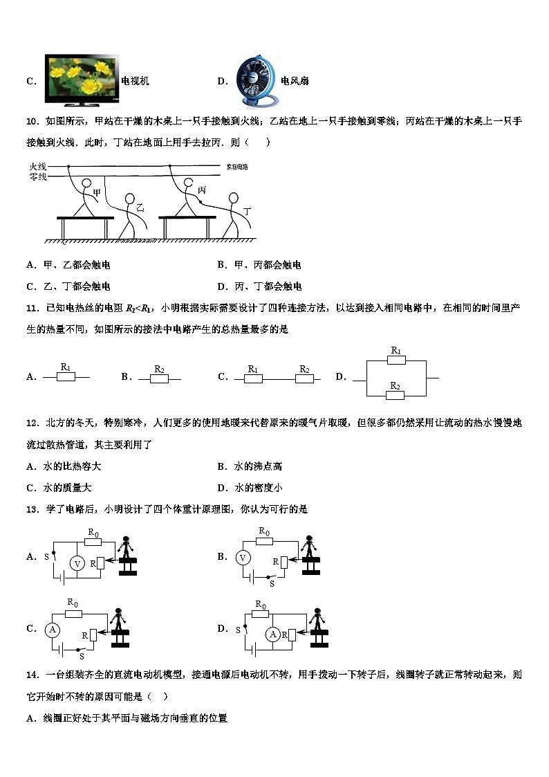 2023-2024学年福建省中学九年级物理第一学期期末质量跟踪监视试题03