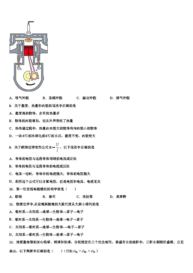 2023-2024学年福建省中学物理九年级第一学期期末教学质量检测模拟试题03